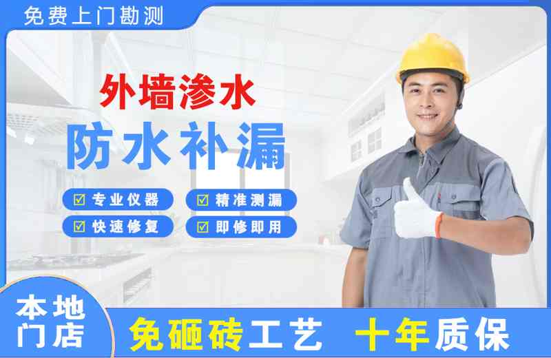 金沙外墙渗水维修