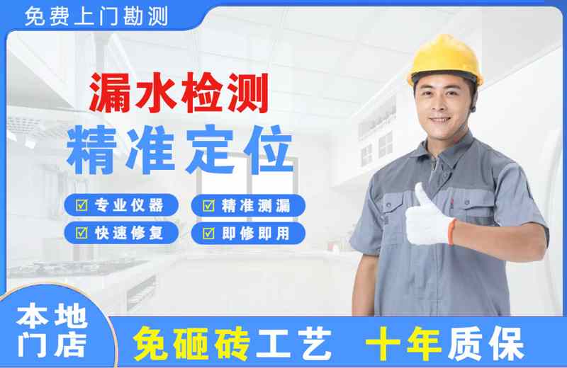 金沙漏水检测精准定位